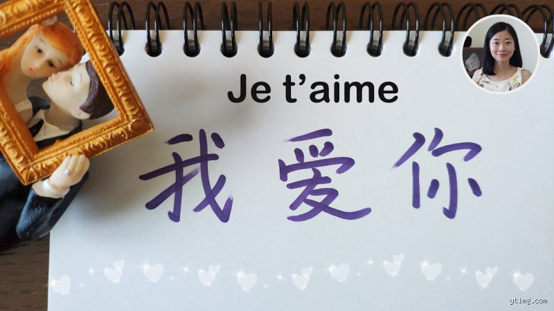 Comment dire "je t'aime" en Chine ? Guide expert pour décoder les subtilités du langage amoureux chinois