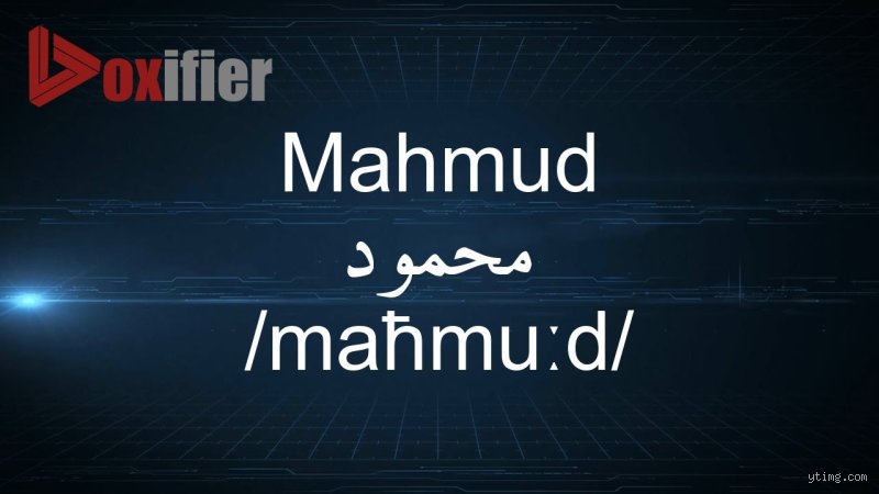 Comment on dit Mahmoud en arabe ?