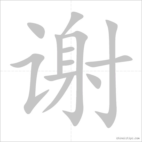 Comment répondre à Xie Xie ? Guide ultime pour maîtriser l’art de la gratitude en mandarin sans passer pour un touriste