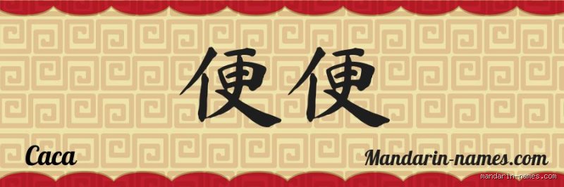 Que signifie le mot « caca » en chinois ? Origines, nuances linguistiques et réalités de la prononciation mandarine