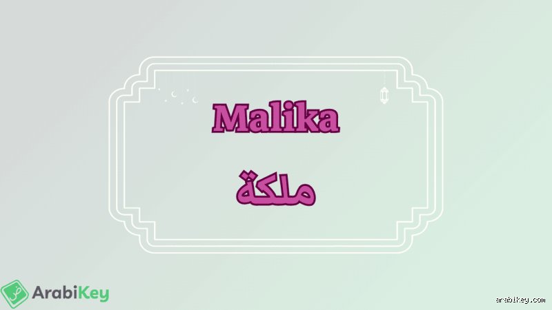 Quel est le prénom arabe qui signifie "reine" ? Tout savoir sur Malika et ses nuances royales