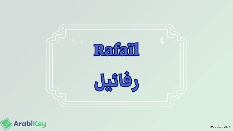 Quel est le prénom arabe de Raphaël ? Entre étymologie sacrée, équivalents coraniques et réalités linguistiques